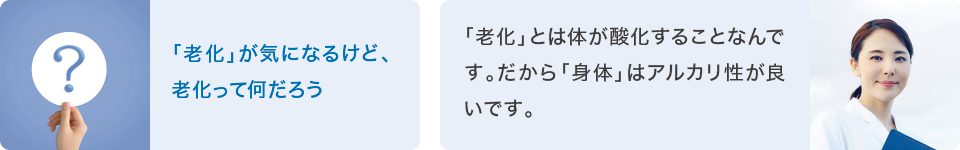 「老化」が気になるけど、老化って何だろう