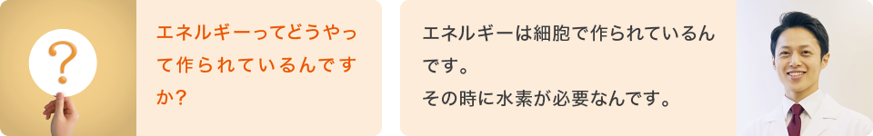 エネルギーってどうやって作られているんですか?